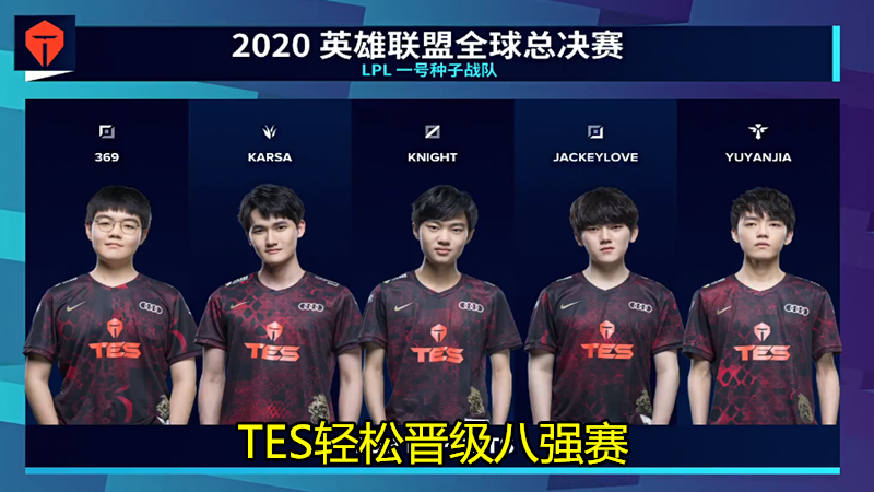 tes战队|就在今天，TES轻松晋级八强赛，阿水“史诗级装杯”场面诞生，赛后做出本色回应！