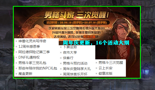 『地下城与勇士』DNF：一次更新了16个活动，不氪金怎么玩？不氪金照样可以玩！