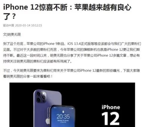 苹果@iPhone稳了，无刘海4500毫安4000万三摄骁龙X55，苹果真香