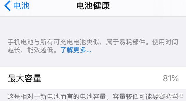 一加科技|iphone手机电池的衰减度到底是以什么为准？