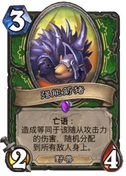 「炉石传说」炉石传说：一支穿云箭，千万箭猪来相见！新版箭猪猎来袭