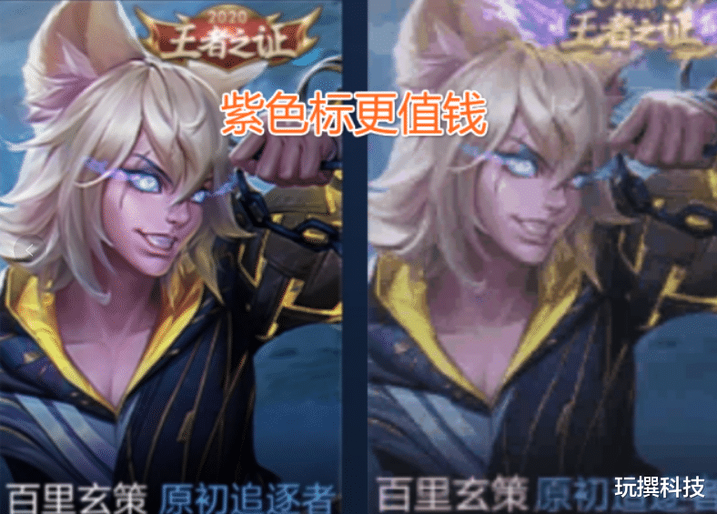 |玄策年限标志终于曝光，看清其中细节后，有4王者印记的赚大了！