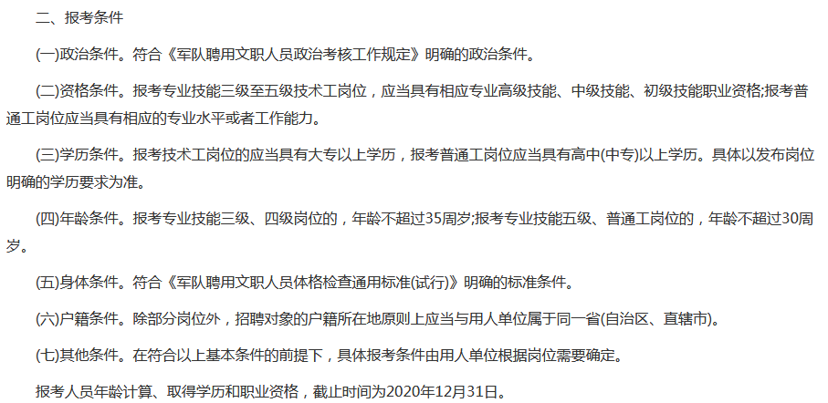 文职|高中起报！部分岗位不限专业和户籍！国防大学招录文职人员！