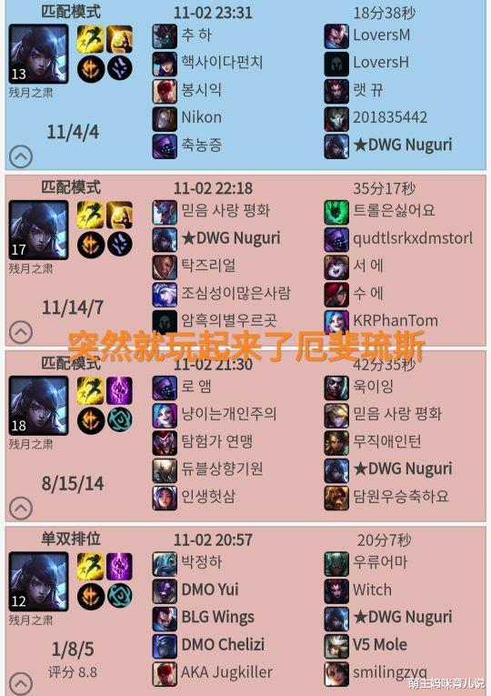 上单|“专属于上单的浪漫”，Nuguri首次评价Bin，对线水平给客观看法