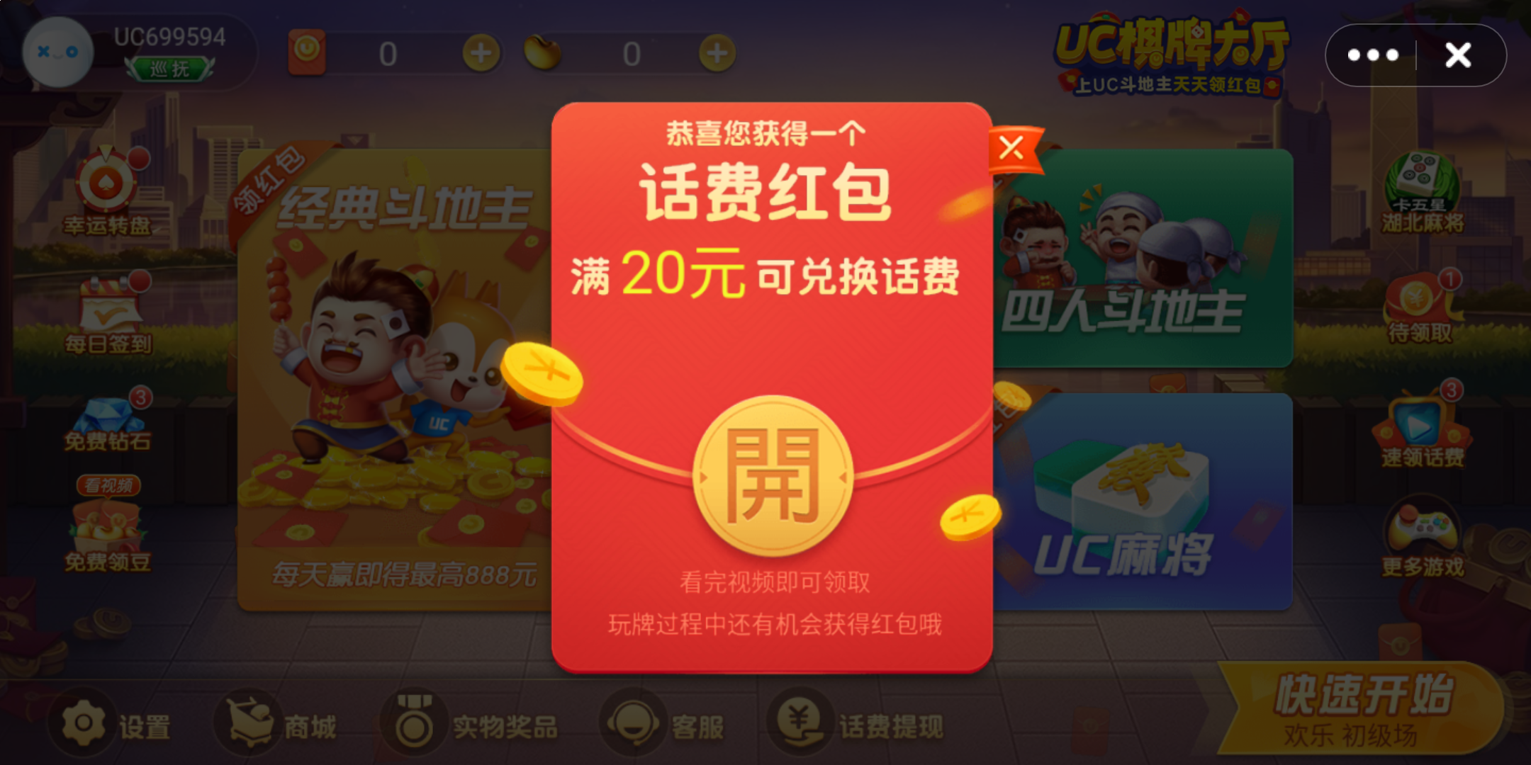 UC|uc领取现金红包方法及20元话费(每天都有)可直接提现