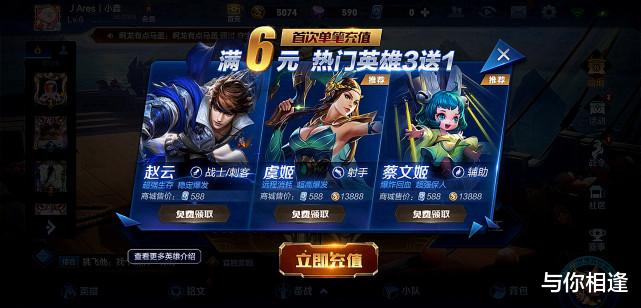 赵云|首充6元选什么英雄？赵云并非最佳选择，这个英雄当前T0存在