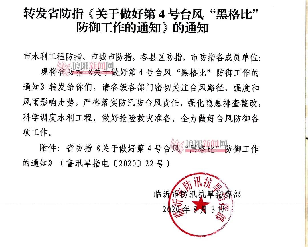 琅琊新闻网|临沂下发通知！防台风！未来几天雨雨雨雨！