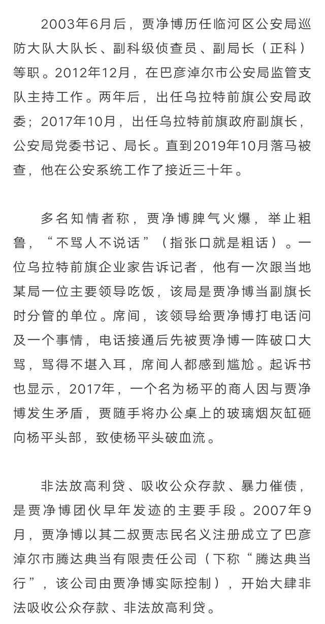 山东商报|从警30年的公安局长竟是黑社会老大！涉案14亿，17岁就进入公安局工作