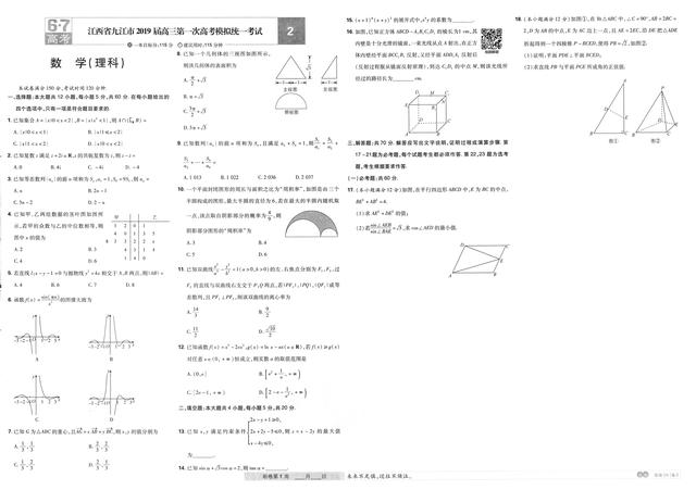 「数学」高考刷题神器！高考42套【数学】必刷卷，只发一次！（含答案）