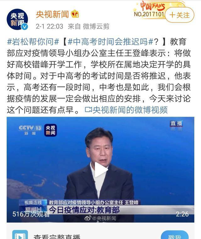 教育部■何时开学、中高考是否推迟?教育部的最新回应,信息量很大