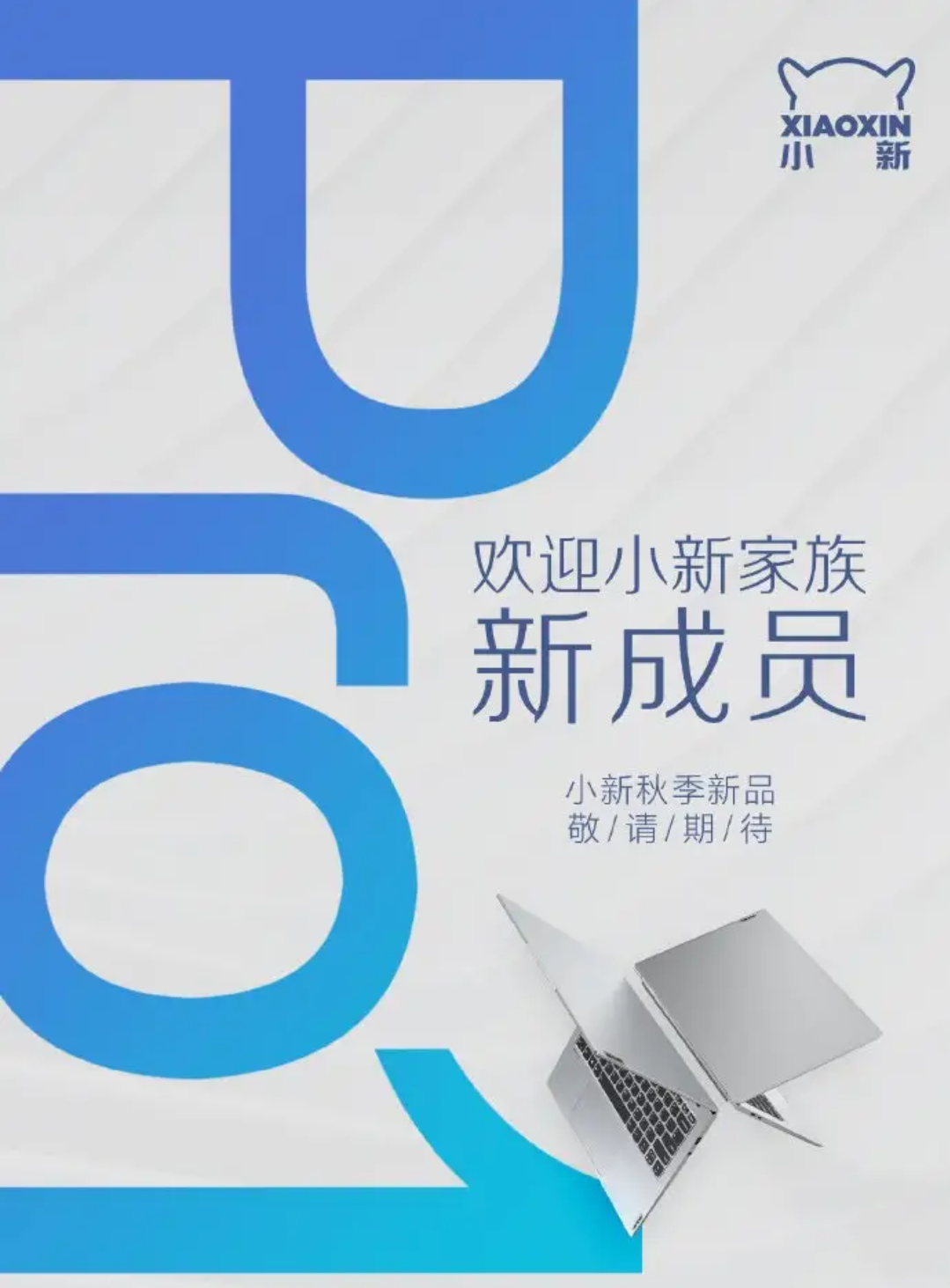 联想|联想公布小新Pro14，新一代小钢炮震撼出场