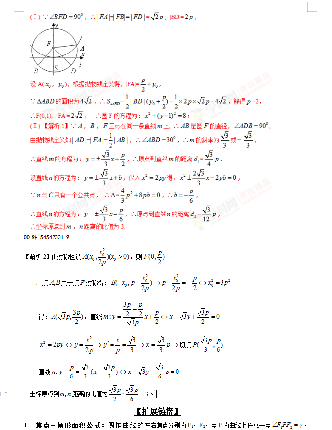 数学|挑战高考数学圆锥曲线必考压轴题，就靠这一本就够了（313页）