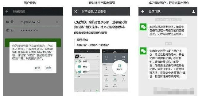 微信@微信被封号，那账号里面的钱归谁了？