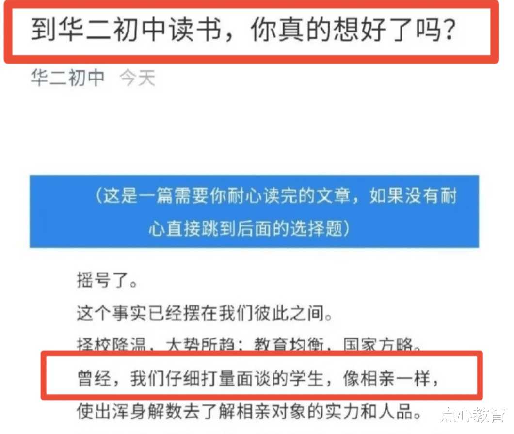 [招生]感谢华二初中的“诚实”，揭开“名校”的遮羞布！