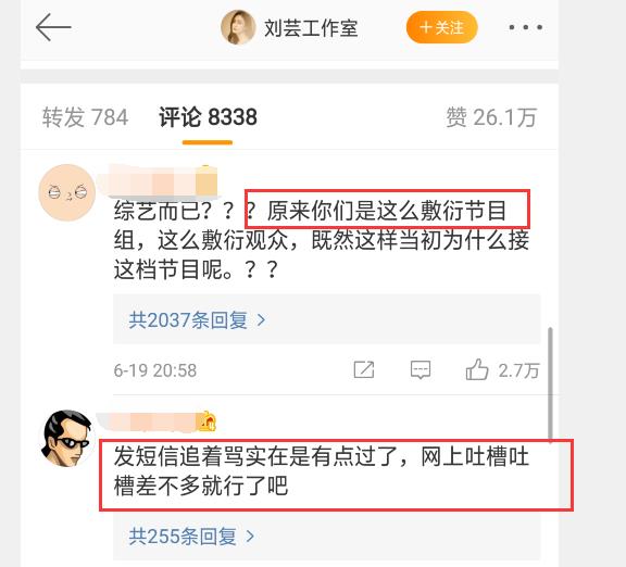 柳俊烈|刘芸工作室晒网友辱骂信息：一个综艺而已，不至于吧？评论亮了！