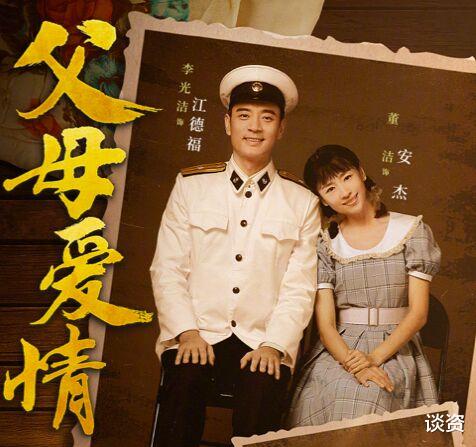 董洁|董洁挑战演绎《父母爱情》，演技不俗，再扮少女惹争议