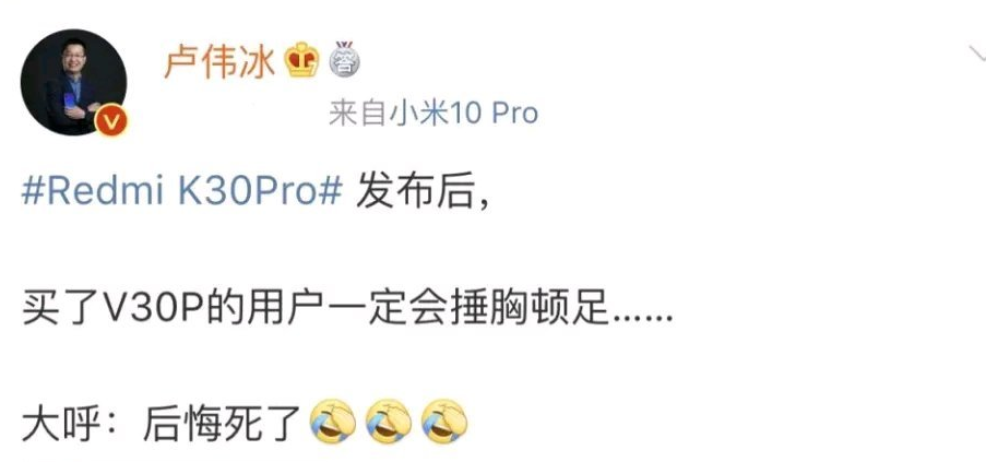 「卢伟冰」红米K30Pro售价大跳水!卢伟冰微博下首发购买的米粉伤心了