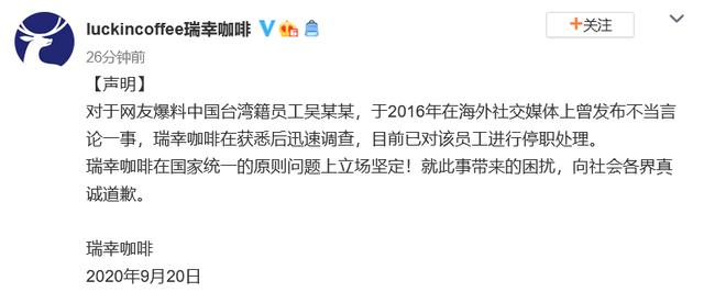 吉利汽车|台籍员工在海外社交媒体上发布不当言论，瑞幸：已对其停职处理