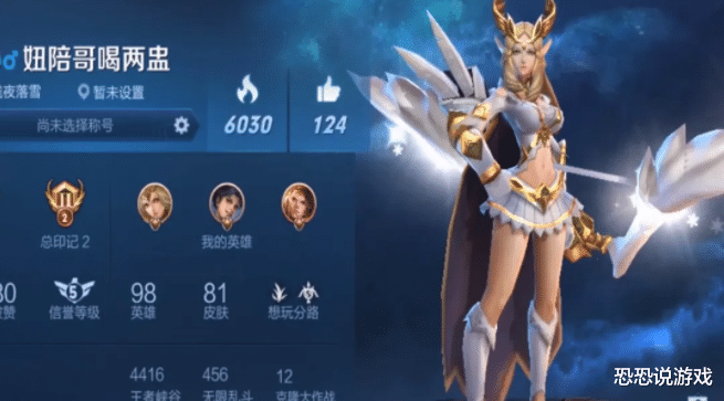 「艾琳」朋友一千收的账号1个荣耀典藏也没有，本认为亏哭，点开左上方后吓懵