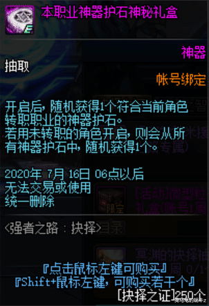 #地下城与勇士#DNF：体验服5.21版本活动更新，送大量引导石还有真荒古武器
