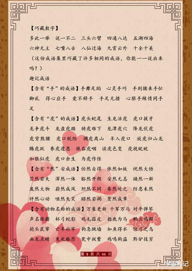 中小学@语文老师直言:小学无非就这些考点,建议家长打印下来,照着教!