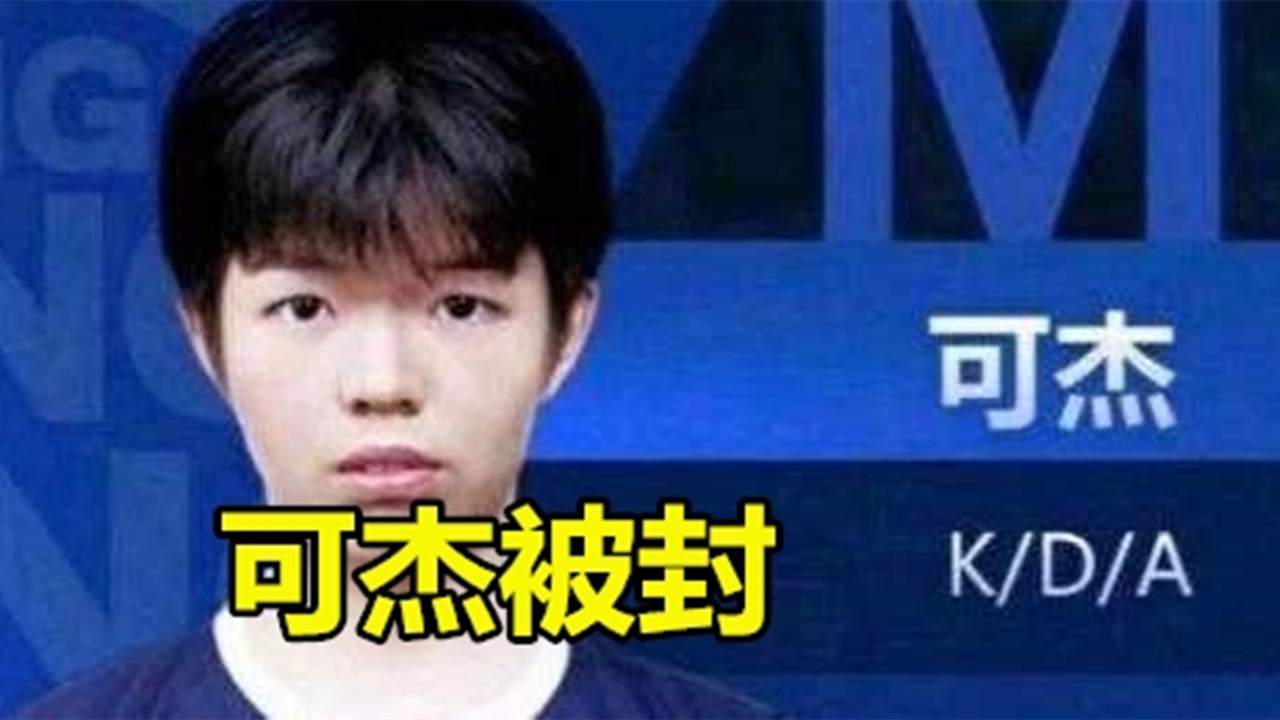 「虎牙」虎牙可杰被封仅1天，本人终于“动态”发声，网友纷纷围观，评论亮了