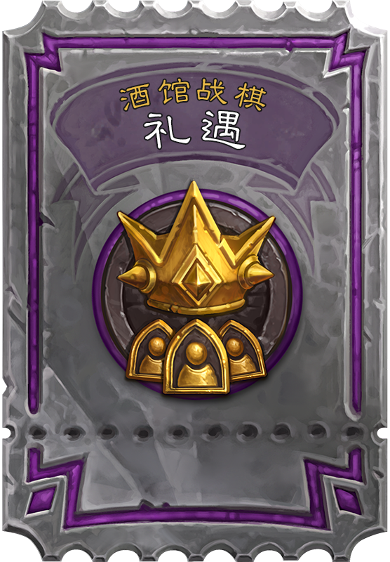 炉石传说|炉石全部新卡、战棋新英雄、通行证价格公布！别忘了清理任务