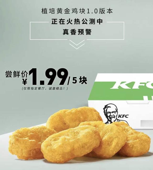 『广州市』1.99元5块尝鲜，“人造肉”走进国内大型连锁餐厅