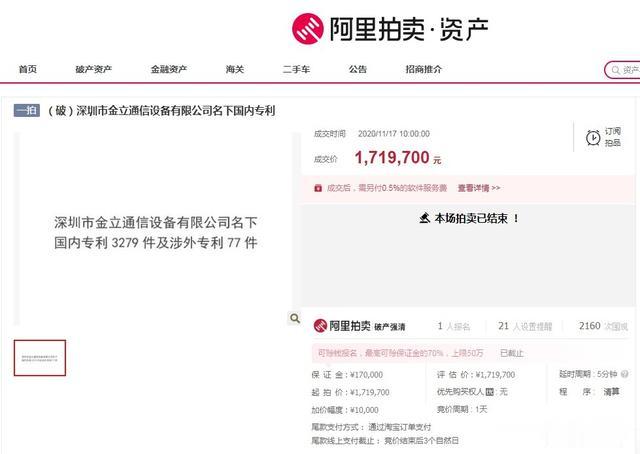 金立|为还债！金立再度拍卖专利，仅一人参与