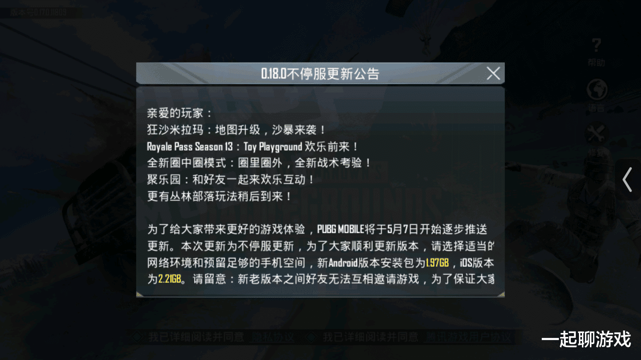 「吃鸡游戏」“吃鸡”5月8日更新1.97G，新枪、新地图、新模式，还有1个新载具