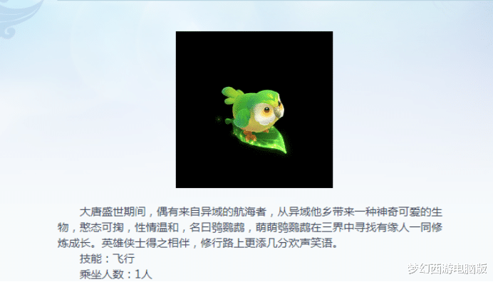 鹦鹉|梦幻西游：异域风情来袭，全新祥瑞萌萌鸮鹦鹉火热来袭！