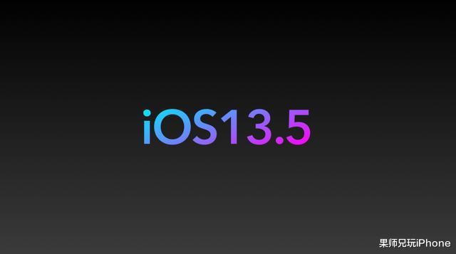 「苹果」iOS13.5正式版发布！三大功能更新，这类用户有福了