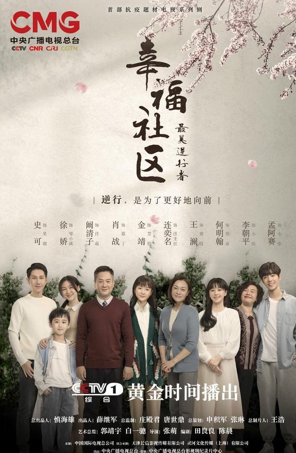幸福社区|《最美逆行者》收视第一,《幸福社区》真实打动人心,有电影质感