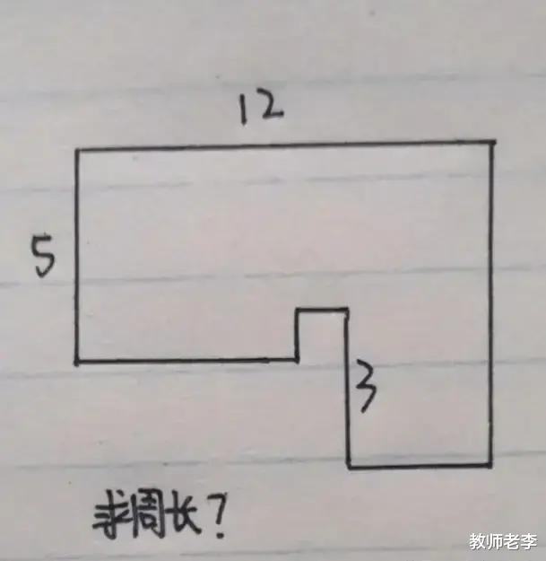 #数学#这道小学求周长的数学题您会解吗？家长质疑不适合学生，您怎么看