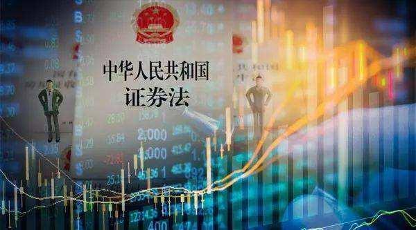 「证券法」新证券法来了！用父母配偶账户打新？有法律风险！最高罚50万