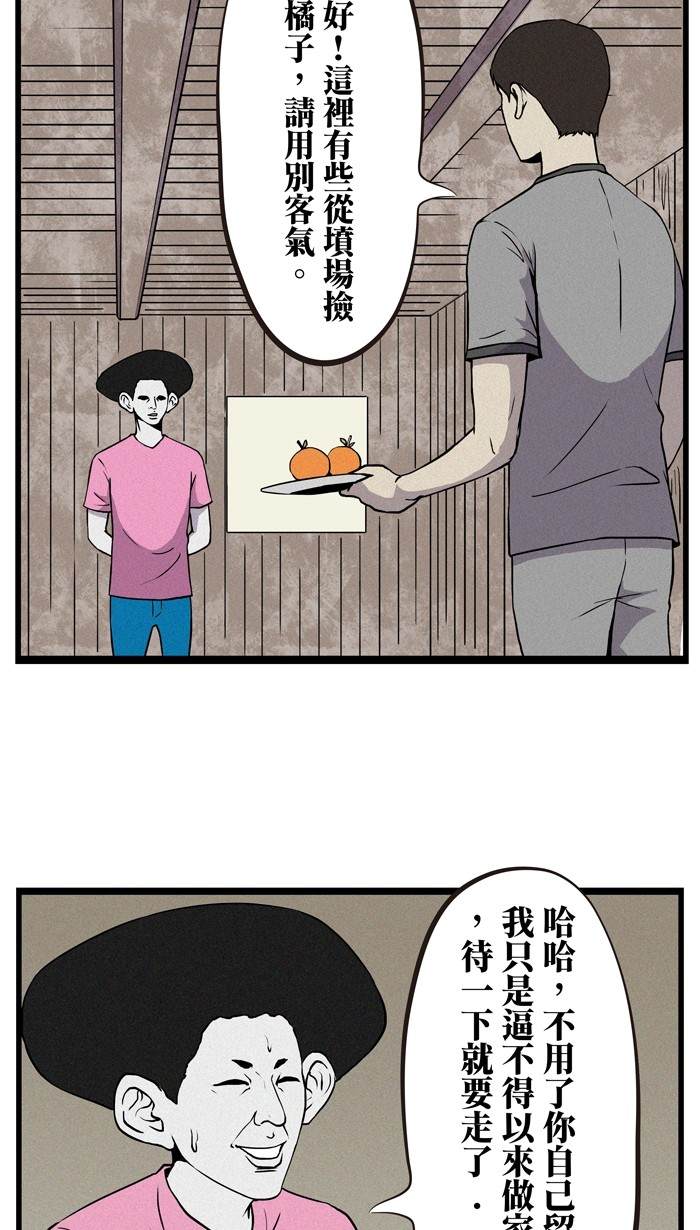 |漫画：抠门的客家三郎
