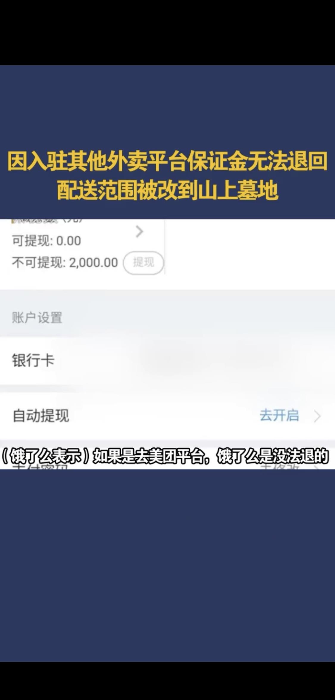 饿了么|看不懂的操作!商家配送范围被改成墓地,饿了么回应:操作失误