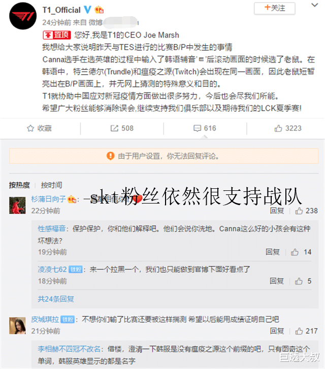 「tes战队」T1终于做出澄清:按下老鼠是无意之举,TES的语音却不是这样说的