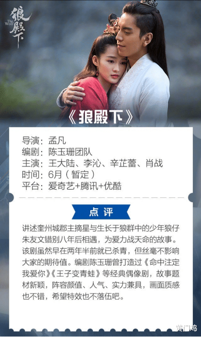 []盘点暂定六月份各大平台播出的新剧吧！