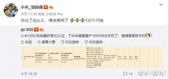 |全体起立！小米新机100W充电确认，华为Mate40最高66W不敌小米