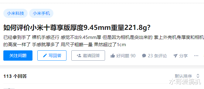 |华为P40Pro+重226g，小米10至尊221g就嫌重？