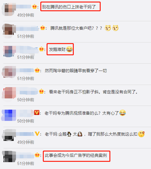 「腾讯」20字总结腾讯老干妈事件！电视剧都不敢这么演！网友笑疯了