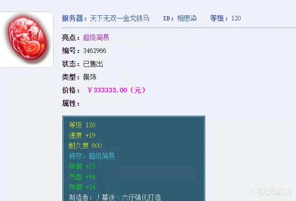 夢幻西遊：金戈鐵馬再炸神器，33萬的超級簡易，出來到成交3小時-圖3