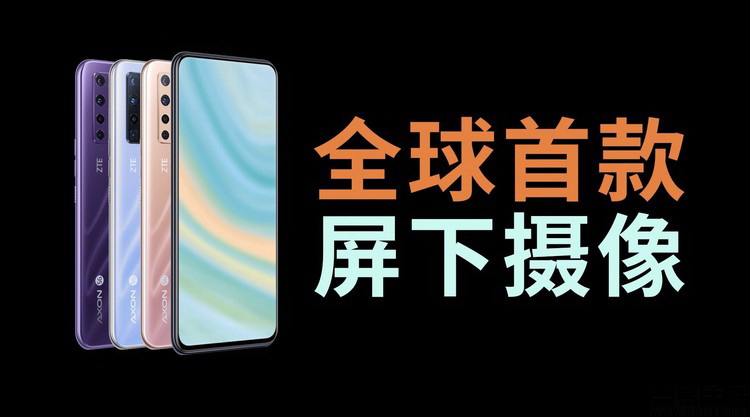 中兴|中兴端出的不只“屏下摄像”，更是再度奋起的决心