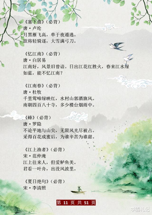 『中小学』语文老师：中小学核心古诗集（208首）！不出3月，腹有诗书气自华