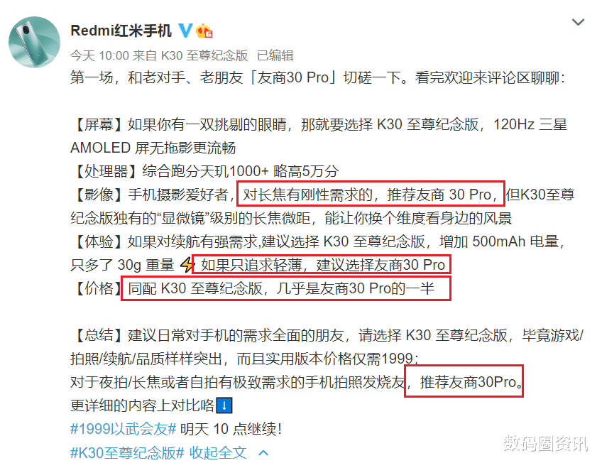 荣耀|官方缺德！红米推荐仅两种情况买荣耀，配置强价格仅为荣耀一半
