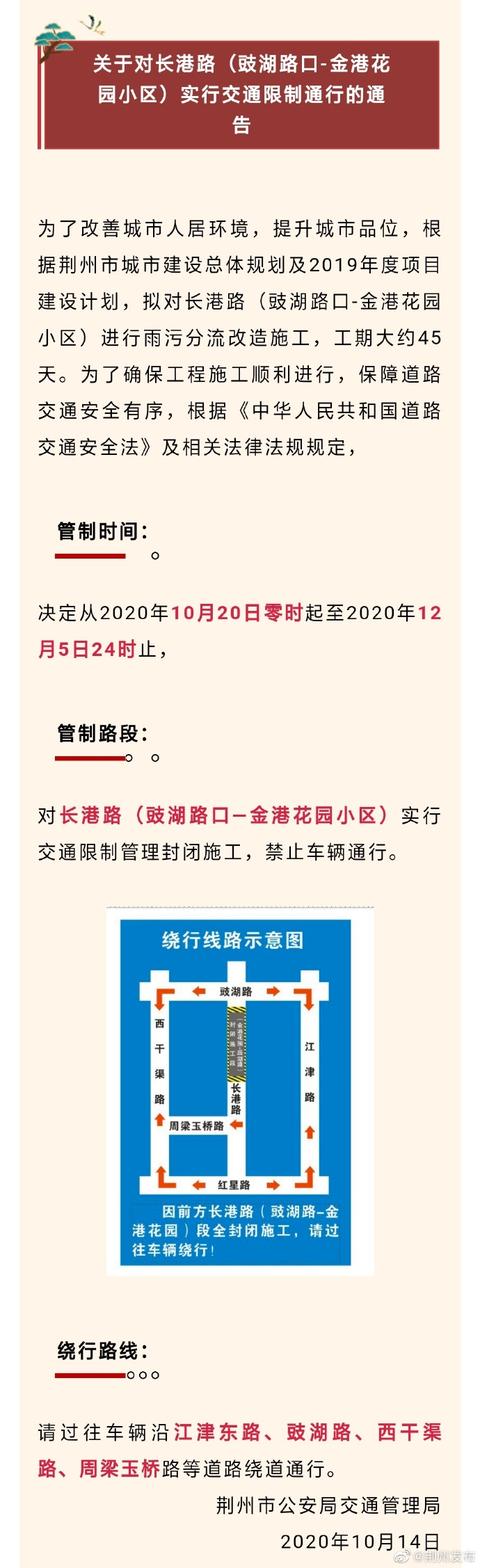 光明网视频|今起，荆州城区5条路将陆续实行交通管制