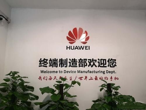 华为|华为的低端机是自己工厂生产的还是交给ODM生产？