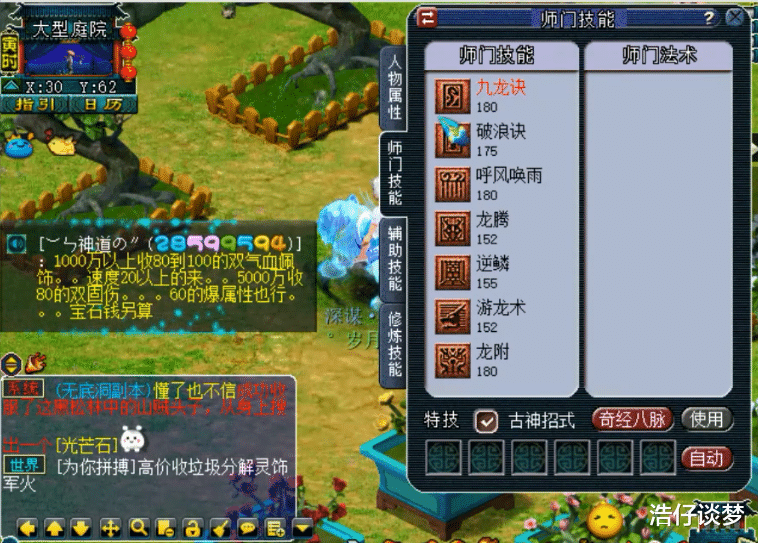 「梦幻西游」梦幻西游：175上架10分钟3万块被瞬秒，网友大呼卖家：赶紧找回！