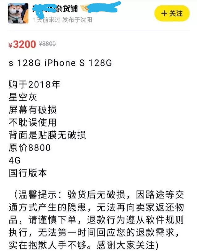 iPhone 6|郑爽在闲鱼卖出一台碎屏iPhone6SP，成交价3200元，你怎么看？